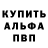 Альфа ПВП кристаллы Houston Sheffer